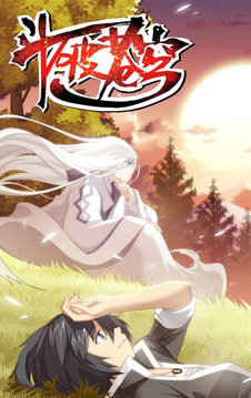 斗破苍穹
